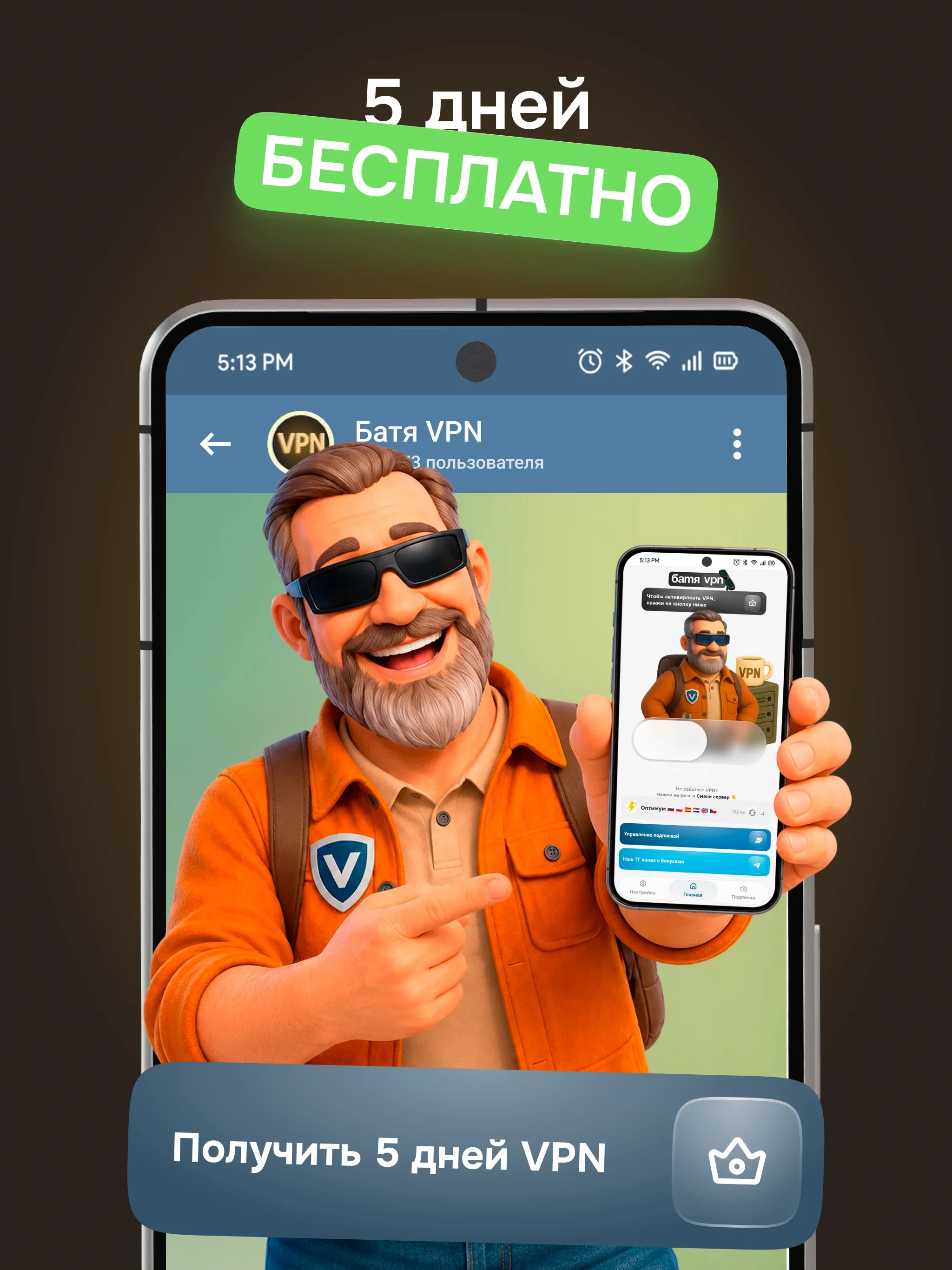 Батя скриншот