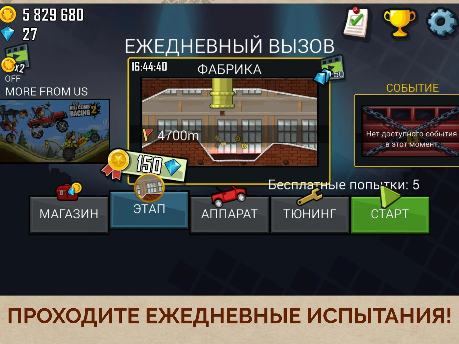 Hill Climb Racing скриншот