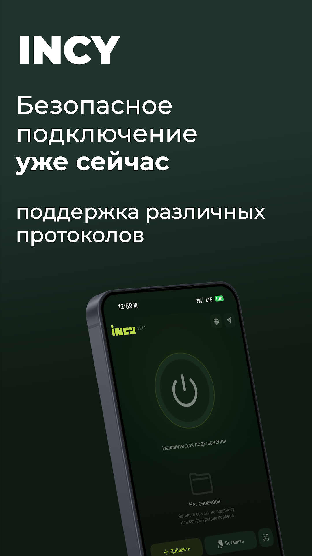 Incy скриншот