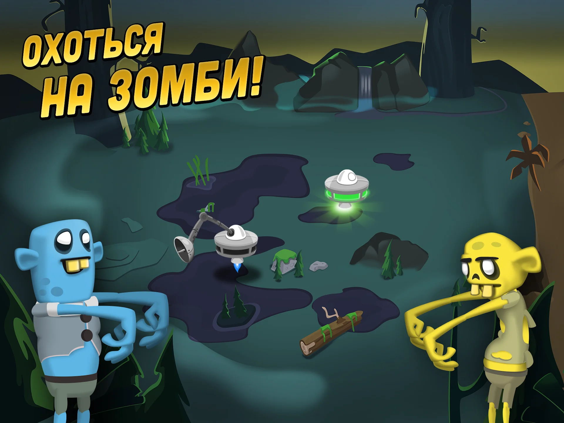 Zombie Catchers скриншот